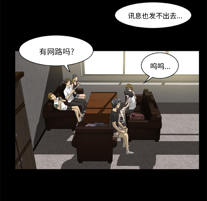屍去本性 第2章 第54页