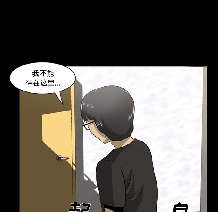 屍去本性 第2章 第56页