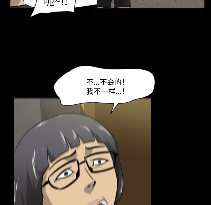 屍去本性 第2章 第60页