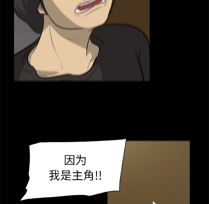 屍去本性 第2章 第61页