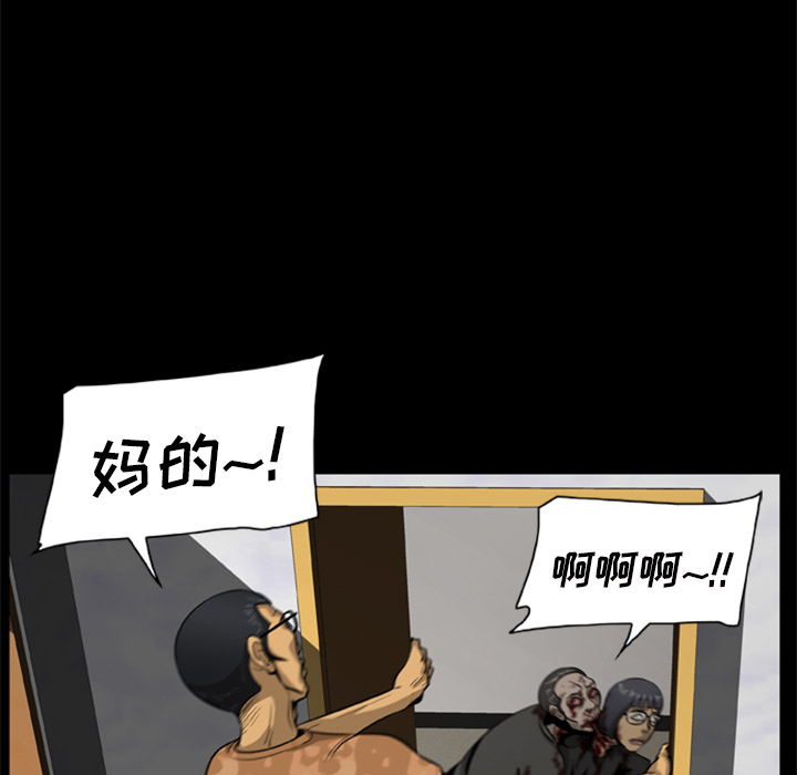 屍去本性 第2章 第69页