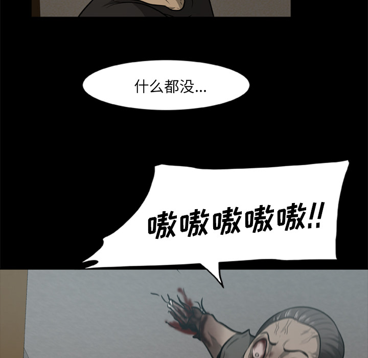 屍去本性 第2章 第67页