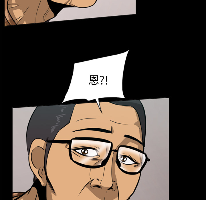 屍去本性 第2章 第75页