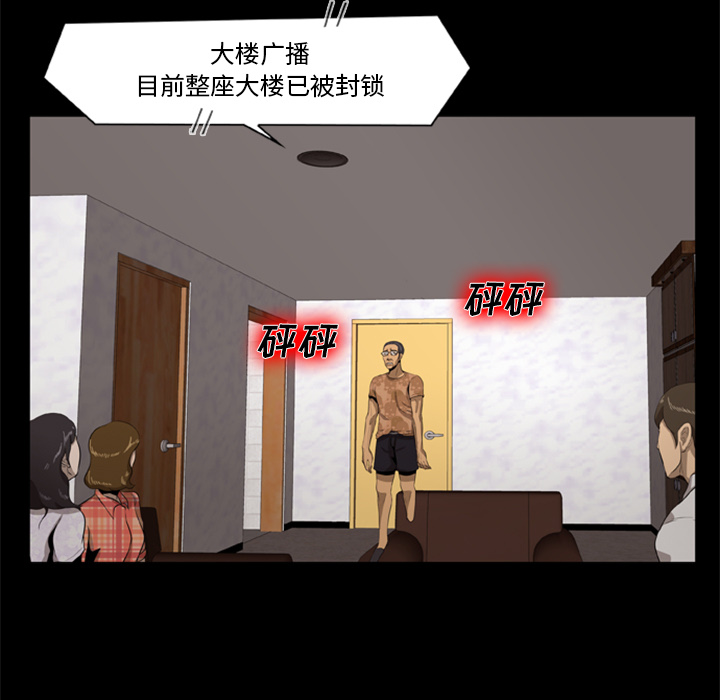 屍去本性 第2章 第84页