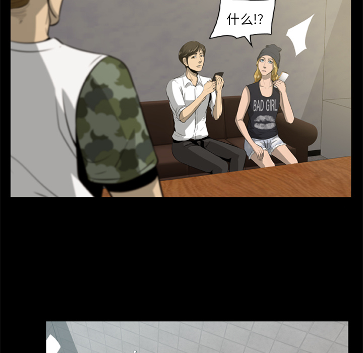 屍去本性 第3章 第61页