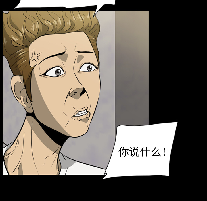 屍去本性 第3章 第69页
