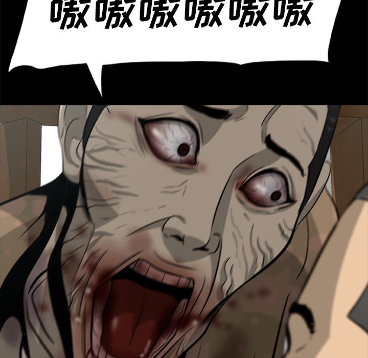 屍去本性 第3章 第76页