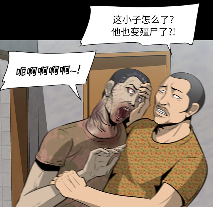 屍去本性 第3章 第78页