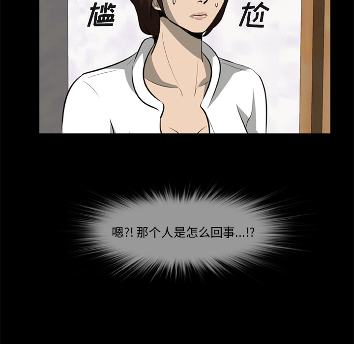 屍去本性 第3章 第6页