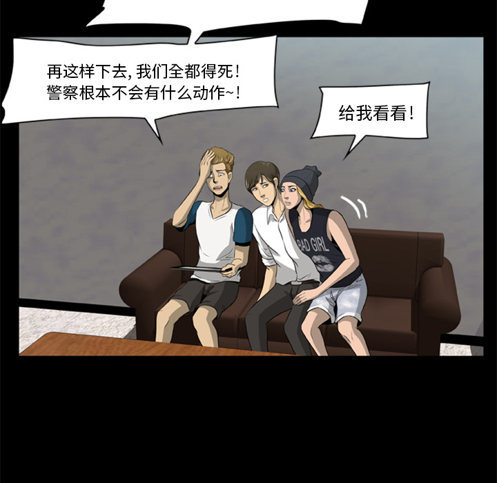屍去本性 第3章 第19页