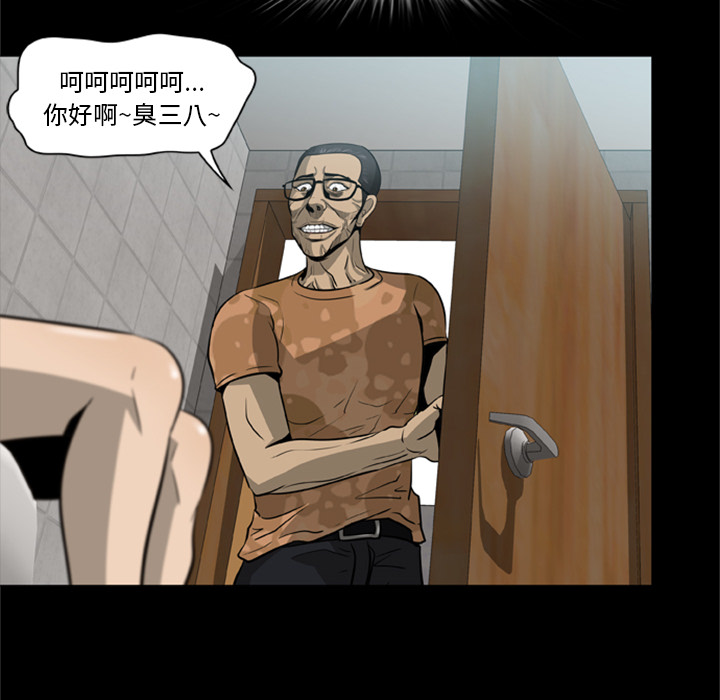 屍去本性 第3章 第25页