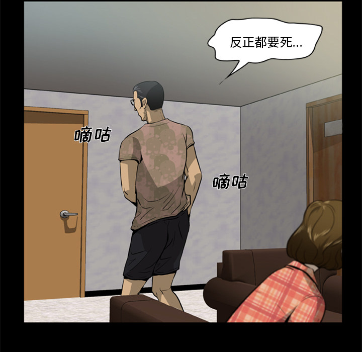 屍去本性 第3章 第22页