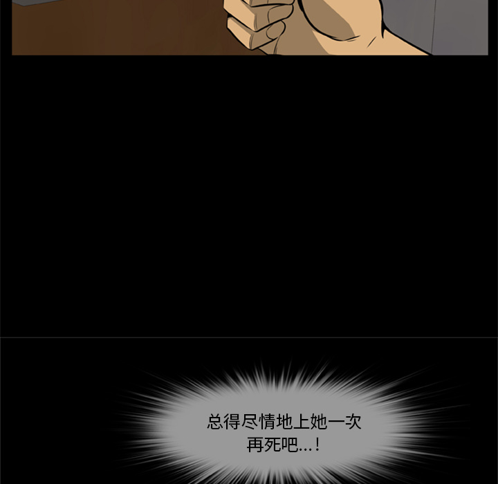 屍去本性 第3章 第24页