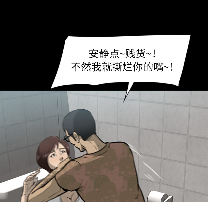 屍去本性 第3章 第29页