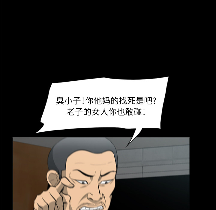屍去本性 第3章 第39页