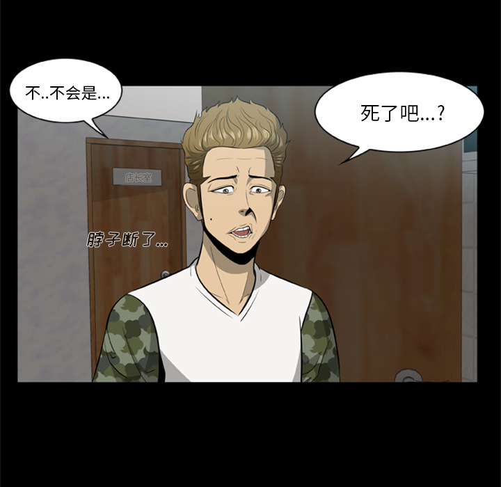 屍去本性 第3章 第50页