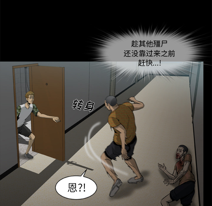 屍去本性 第4章 第11页