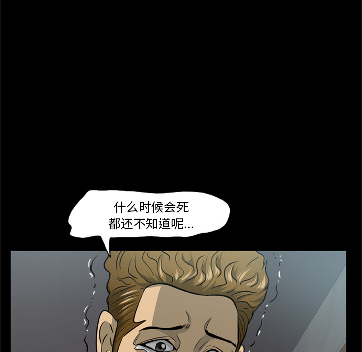 屍去本性 第4章 第21页