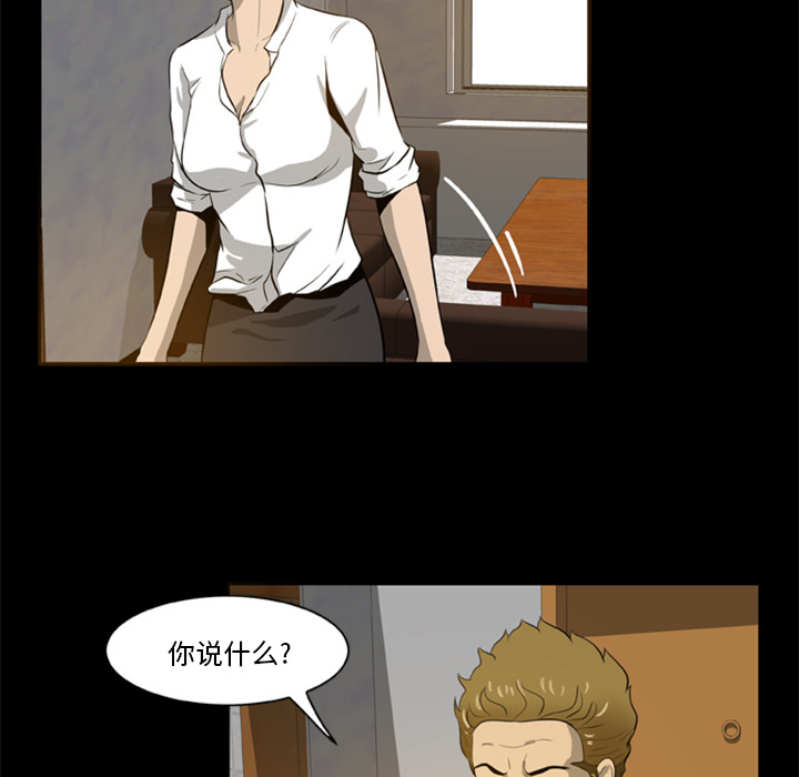屍去本性 第4章 第28页