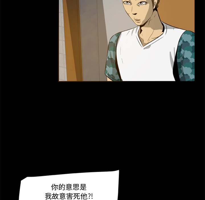 屍去本性 第4章 第29页