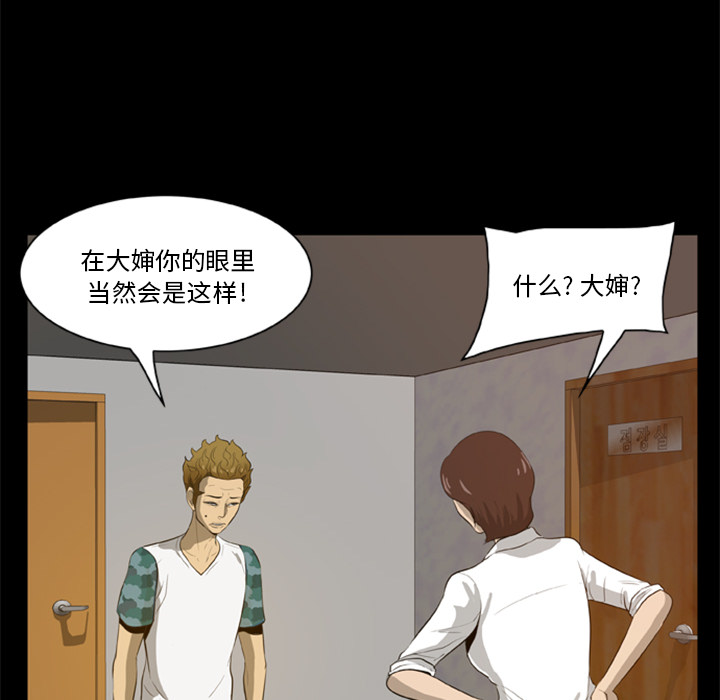 屍去本性 第4章 第34页