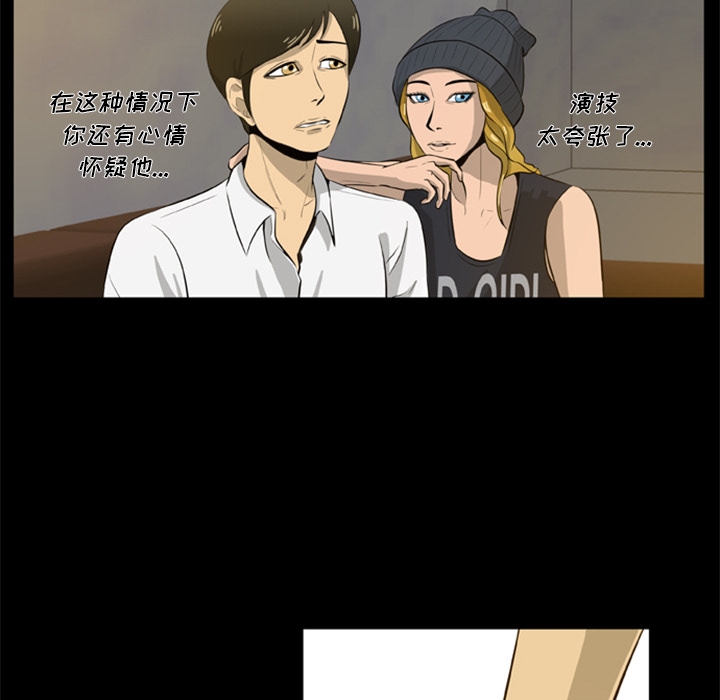 屍去本性 第4章 第47页