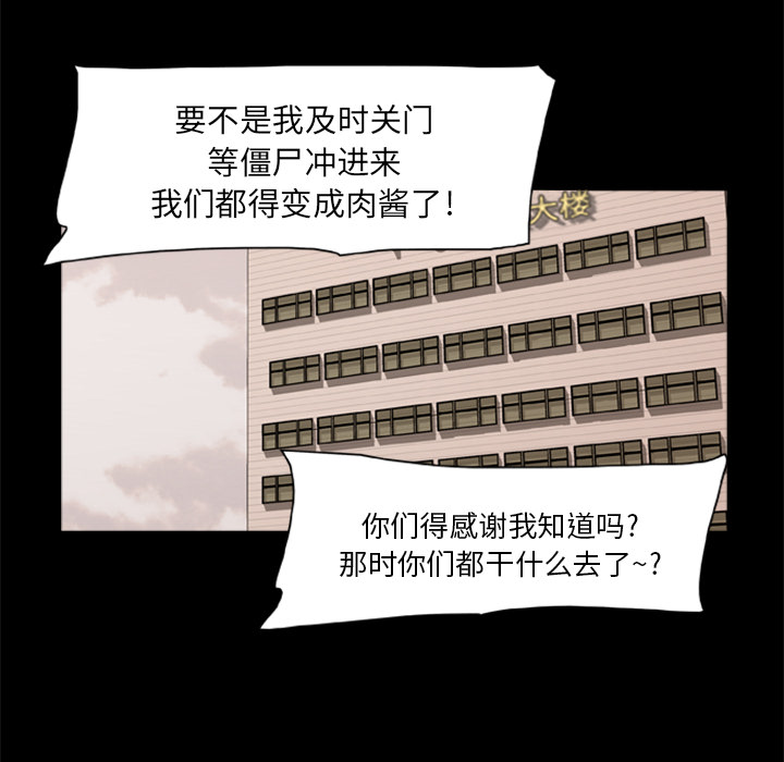 屍去本性 第4章 第43页