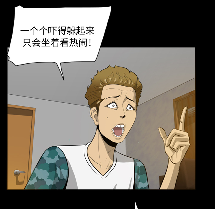 屍去本性 第4章 第44页