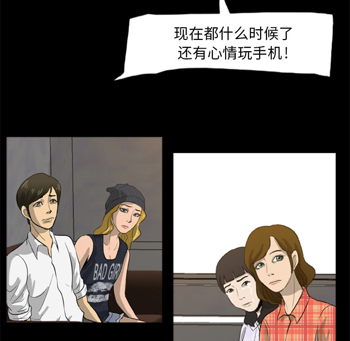 屍去本性 第4章 第45页