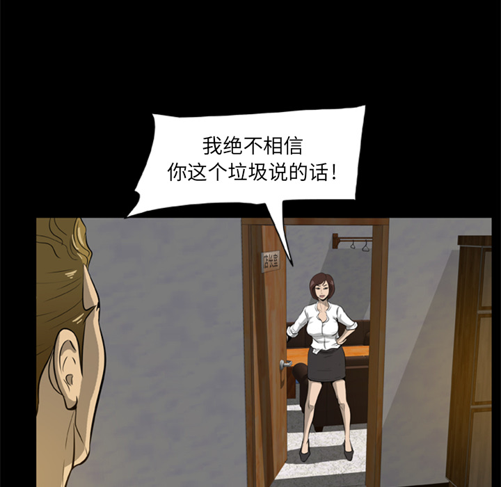 屍去本性 第4章 第51页