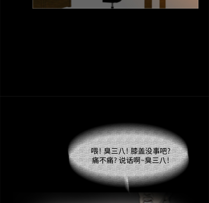 屍去本性 第4章 第60页