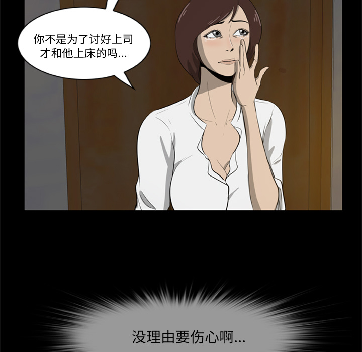 屍去本性 第4章 第68页