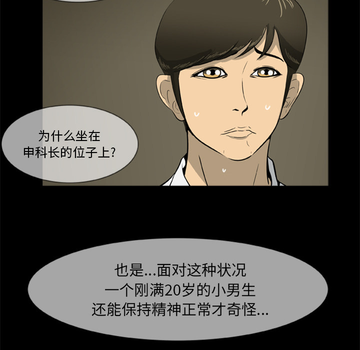 屍去本性 第4章 第74页