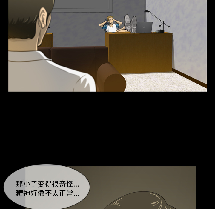 屍去本性 第4章 第73页