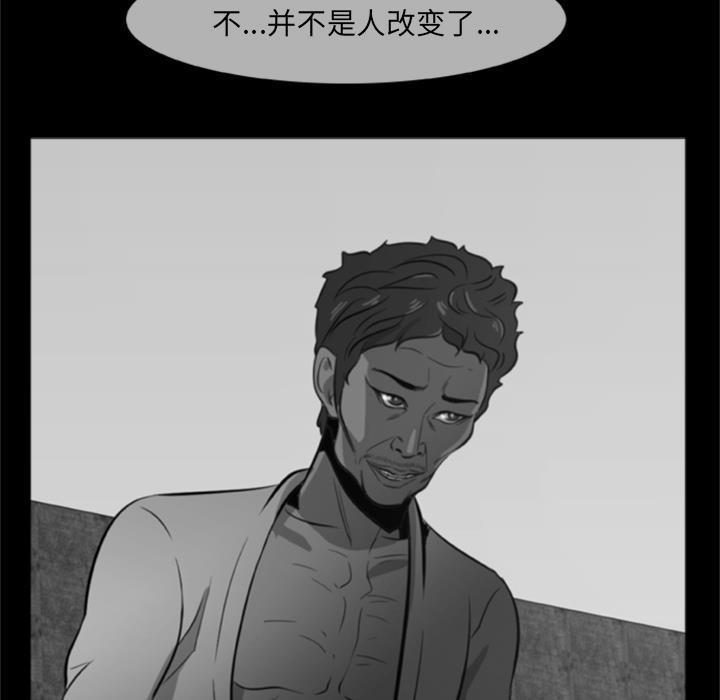 屍去本性 第4章 第83页