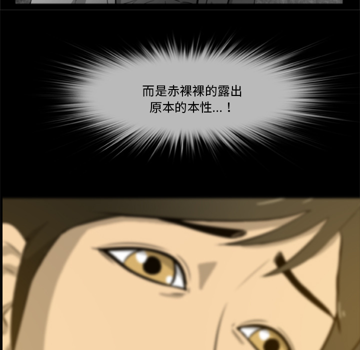 屍去本性 第4章 第84页