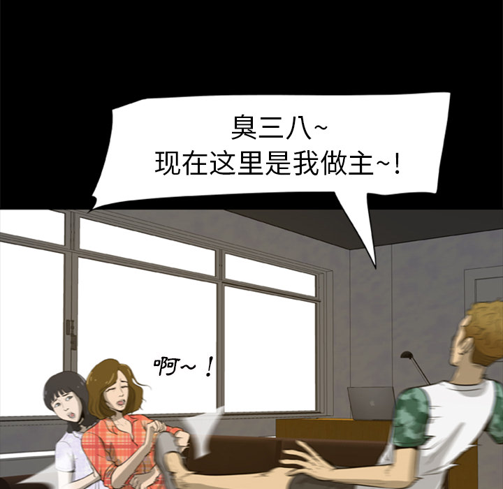 屍去本性 第5章 第7页