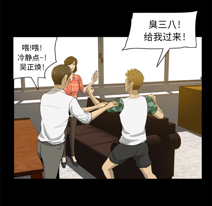 屍去本性 第5章 第12页