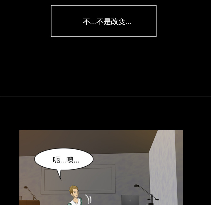 屍去本性 第5章 第23页