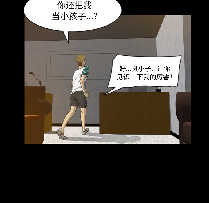 屍去本性 第5章 第22页