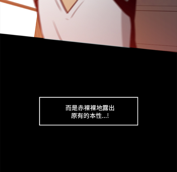 屍去本性 第5章 第28页