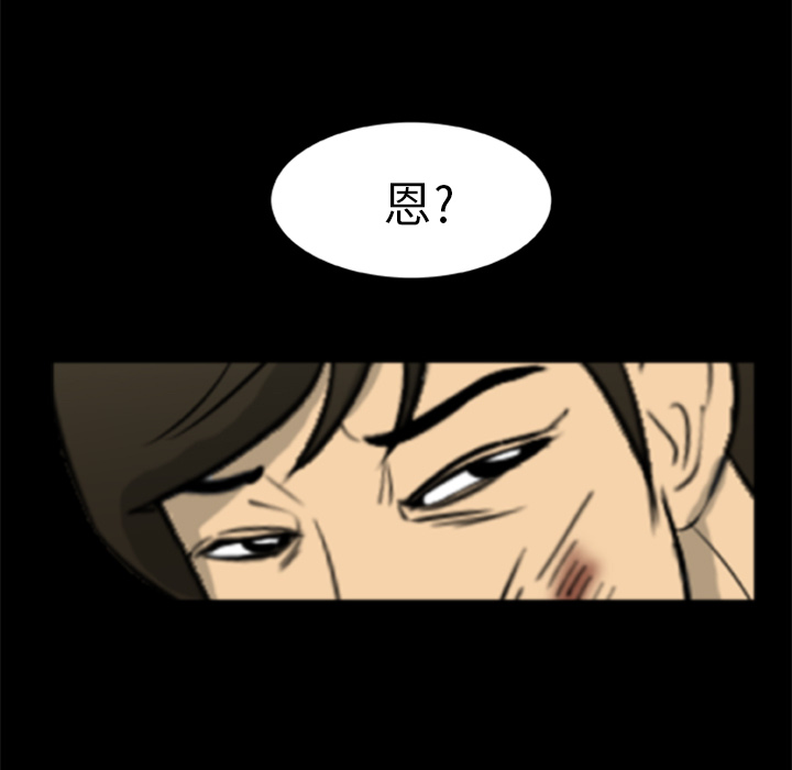 屍去本性 第5章 第36页