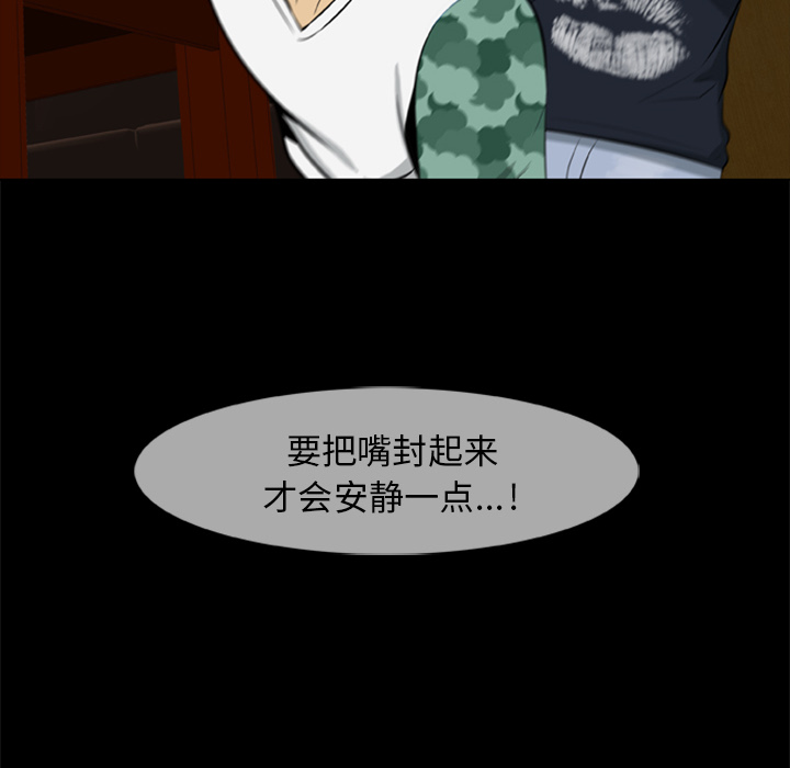 屍去本性 第5章 第46页
