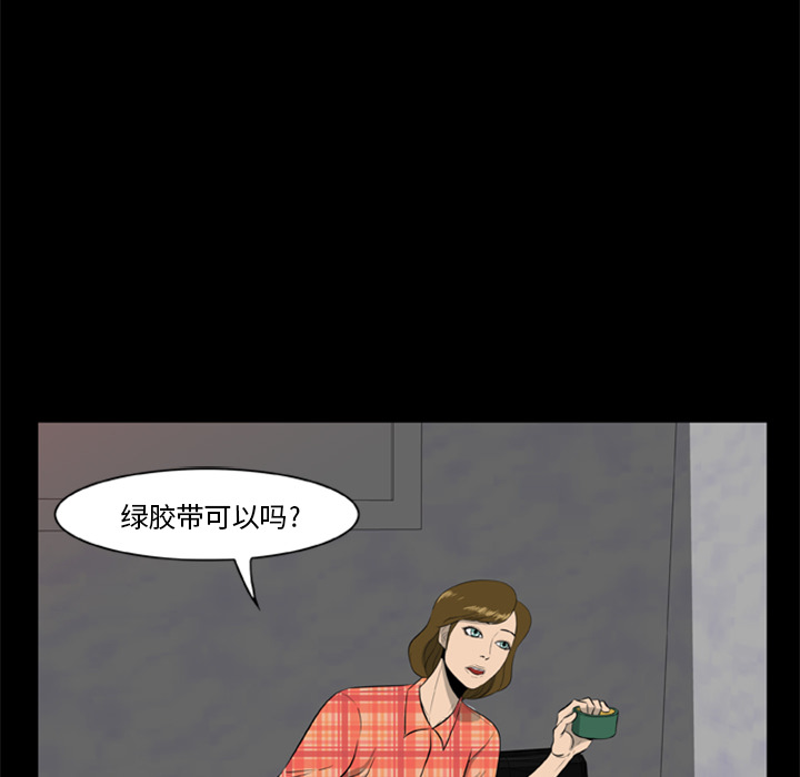 屍去本性 第5章 第43页