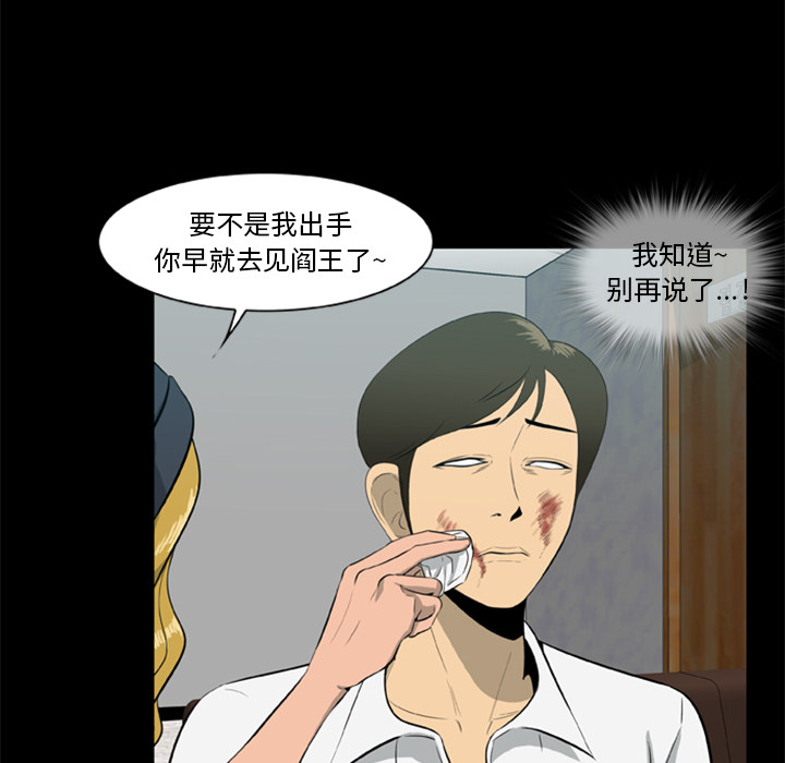 屍去本性 第5章 第50页