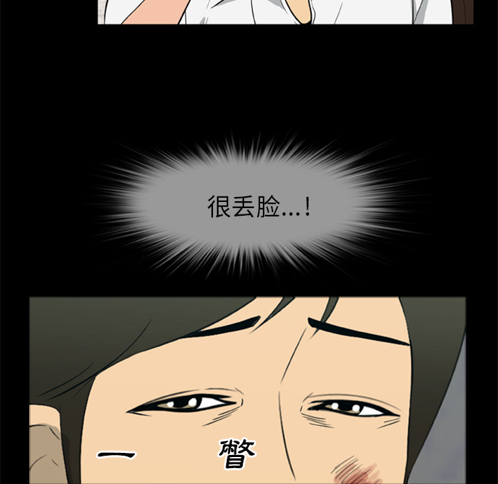 屍去本性 第5章 第51页