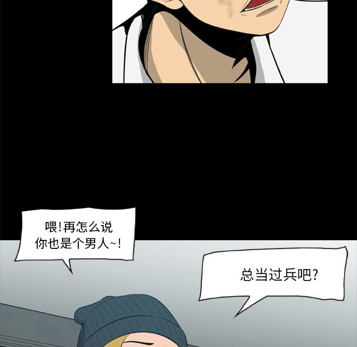 屍去本性 第5章 第58页
