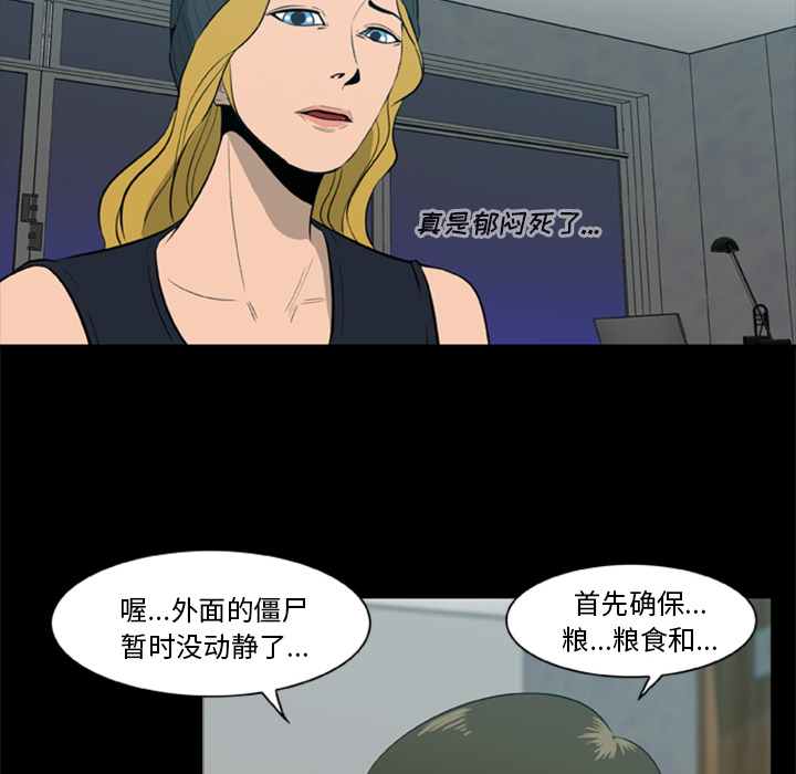 屍去本性 第5章 第59页