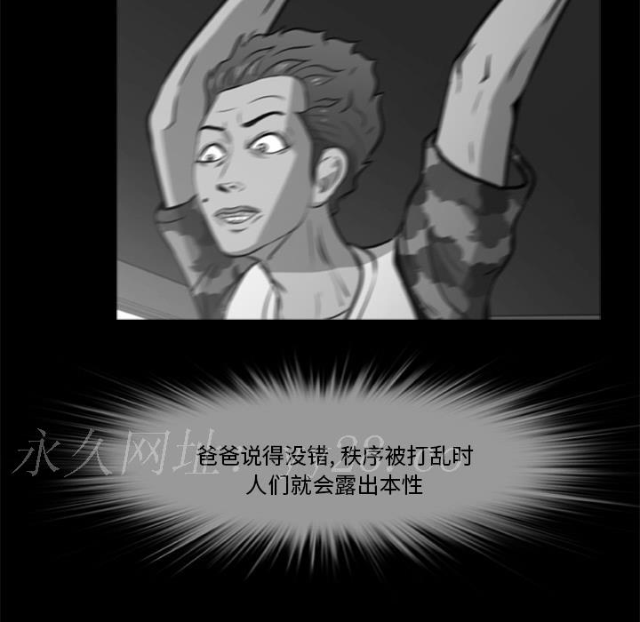 屍去本性 第5章 第80页