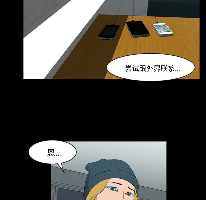 屍去本性 第5章 第66页